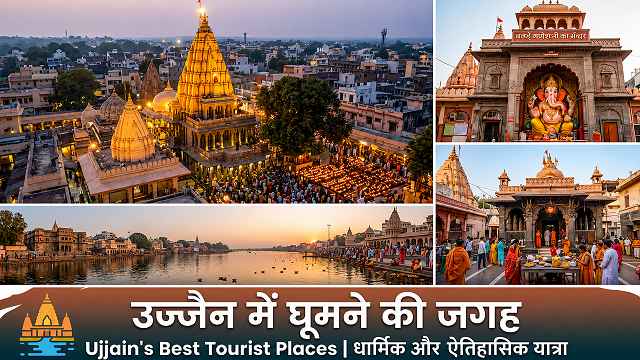 ujjain-me-ghumne-ki-jagah